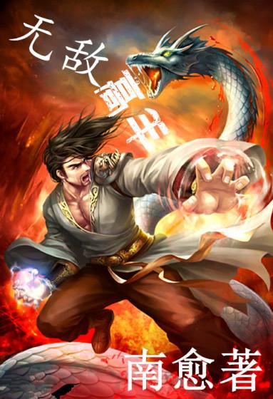 无敌高手在都市顾悦兮