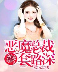 恶魔总裁甜宠妻漫画免费