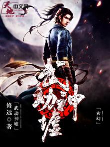 武动神尊叶辰全文免费阅读尘