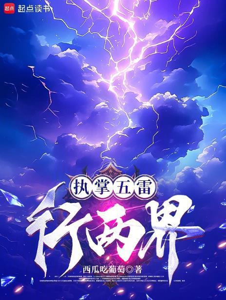 五雷掌修炼方法