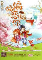 偏偏爱上你简介