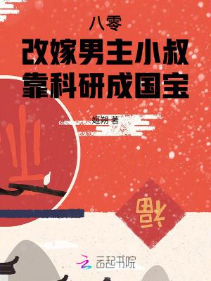 八零女要改嫁