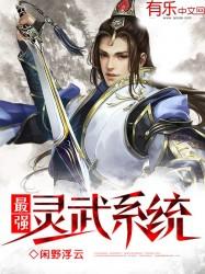 最强武魂系统林羽