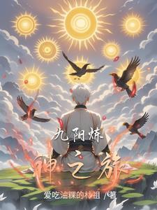 九阳神功入口