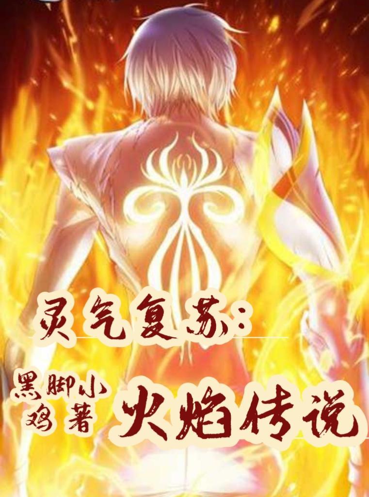 灵气复苏解析