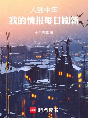 人到中年情报每日刷新