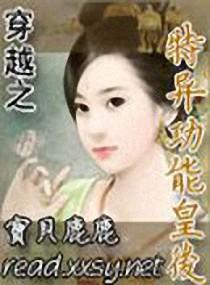 穿越重生之特工皇后