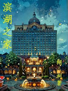 滨湖家园二手房最新价格