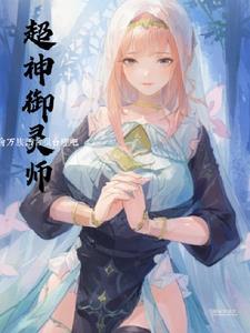 御灵的