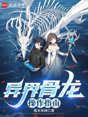 异世界骨王动漫