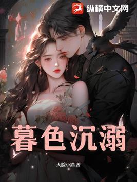 暮色沉溺短剧免费观看62集