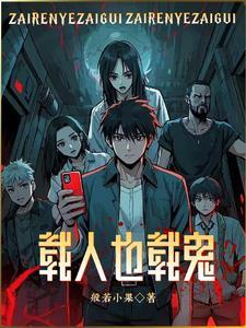 都市鬼差 听风画秋雨