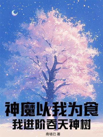 吞天魔神经