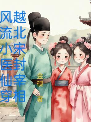穿越风流才子