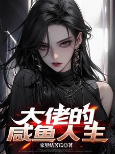 大佬重生的完结