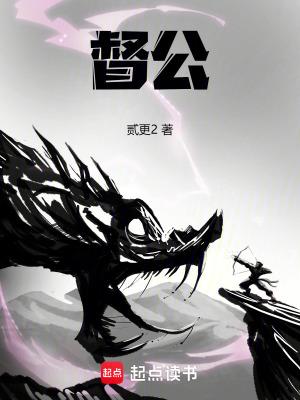 督公九千岁全集免费观看20集