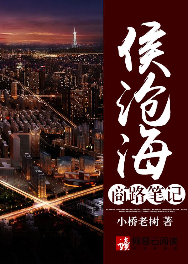 侯沧海商路笔记有几个女主角