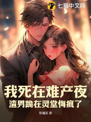 难产虐心片段