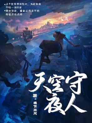 守往天空