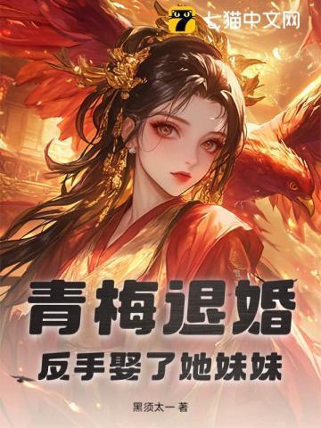 青梅霸气回国的有哪些