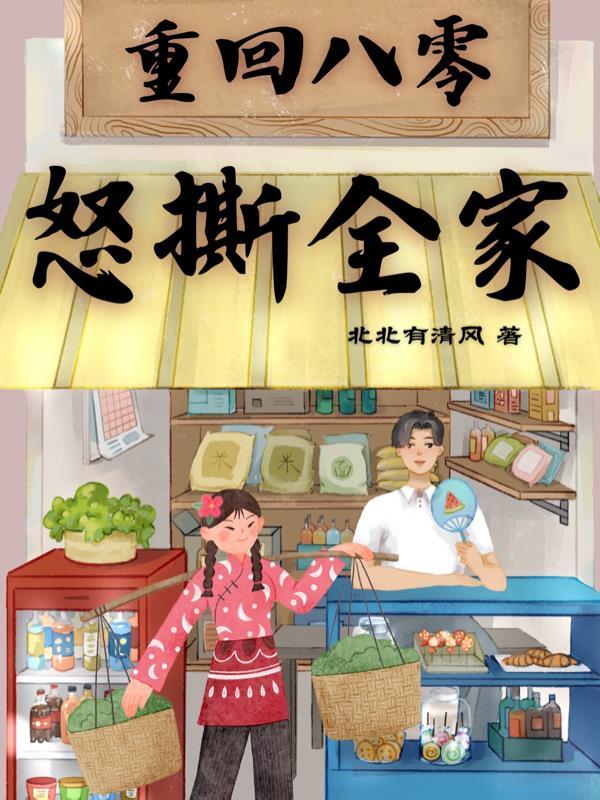 重回八零全能军嫂