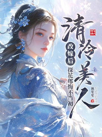 探花郎悔不当初