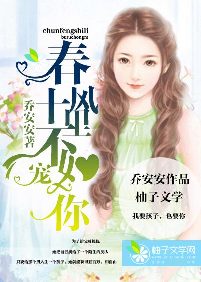春风十里不如你的