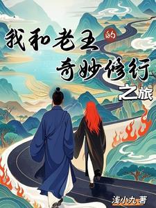 老王与我交往的三件事