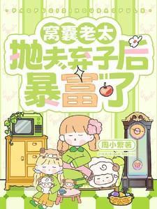 窝囊丈夫富贵老婆出轨电视剧