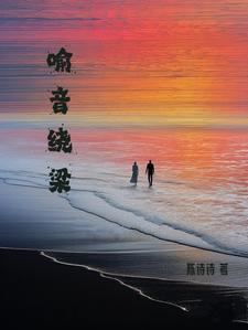 余音绕梁1v1