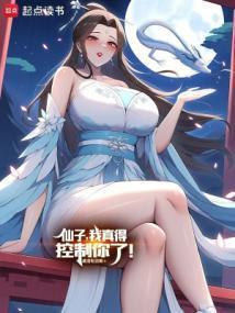 仙子在上裴婉舒免费阅读