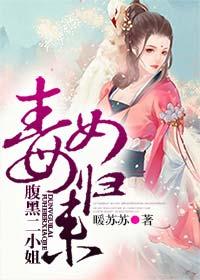 毒女归来妃狠不好惹