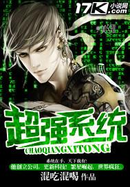 超强系统动漫
