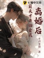 离婚后前夫才开始爱我