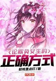 如何欺负一个女人