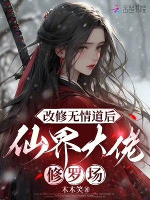 修无情道后我怀了崽