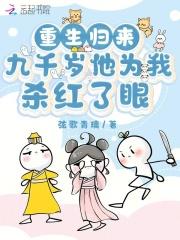 九千岁重生任留光