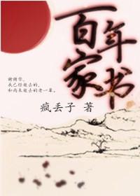 百年家书名句