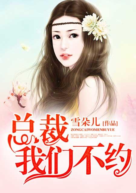 总裁我们约会吧