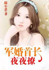 军婚首长的