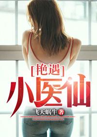 小医仙奇药
