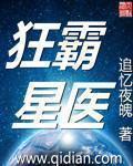 狂霸什么意思
