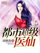 都市超级医仙苏尘有几个女人