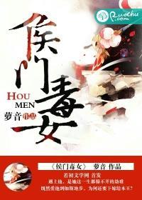 侯门毒女不可欺免费江意