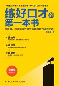 练好口才的第一本书百度