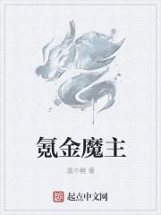 氪金魔主多少章系统出现