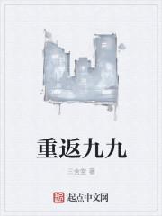 重返九九男角色