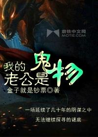 我的老公是鬼物番外TXT