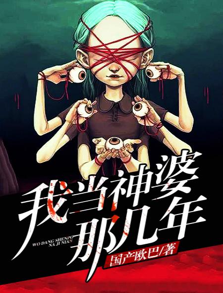 我去古代当神婆大大的暖暖