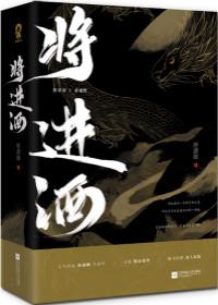 将进酒是诗还是词